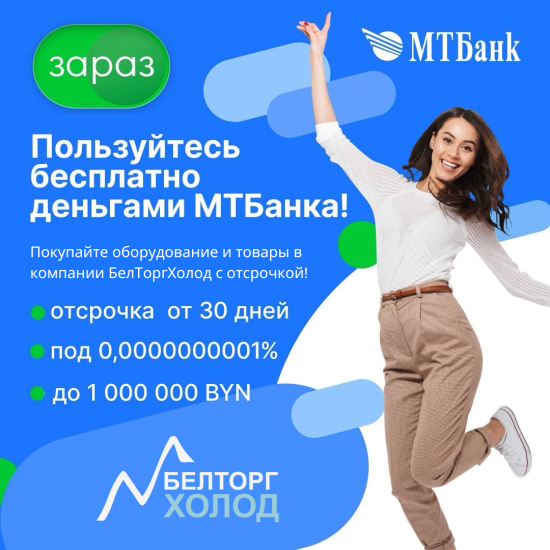 Партнерская программа «ЗАРАЗ» с МТБанком