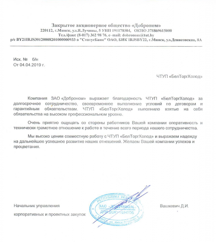 Закрытое акционерное общество "Доброном"