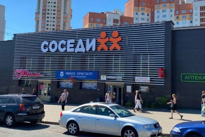 Супермаркет «Соседи», г. Минск, ул. Победителей 89