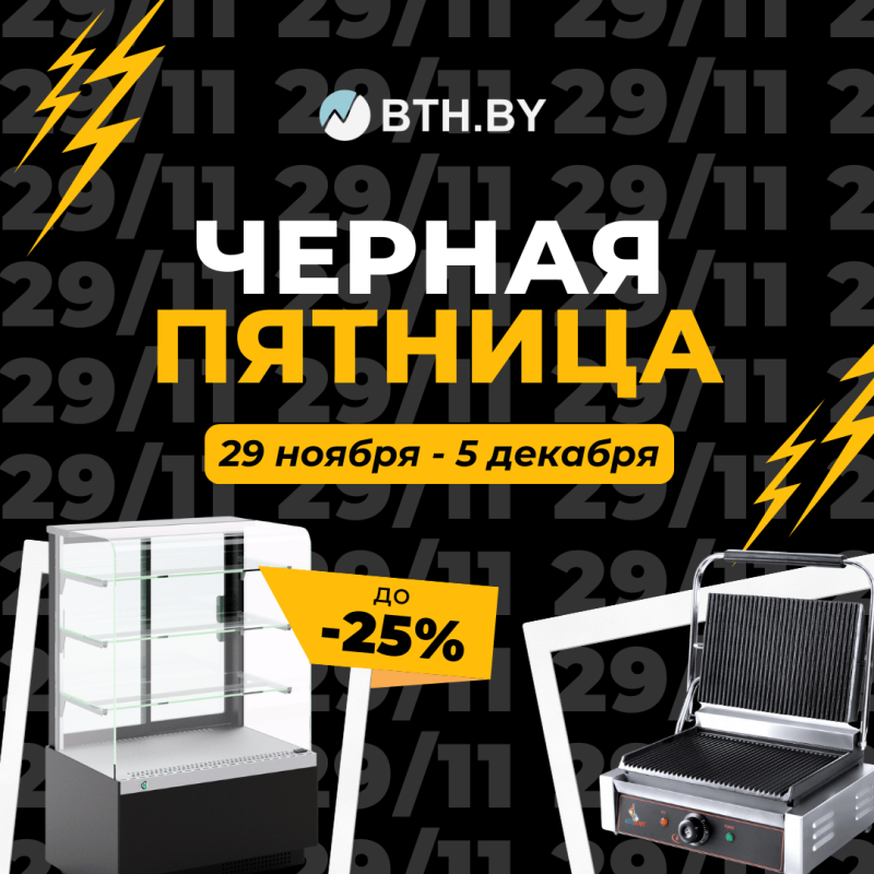 ЧЕРНАЯ ПЯТНИЦА 2024