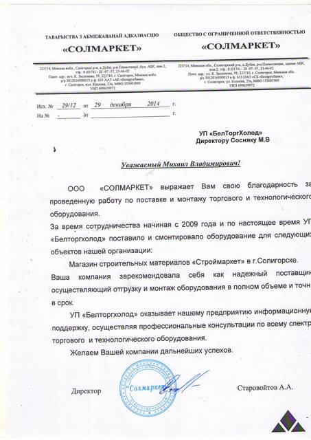 Общество с ограниченной ответственностью "Солмаркет"