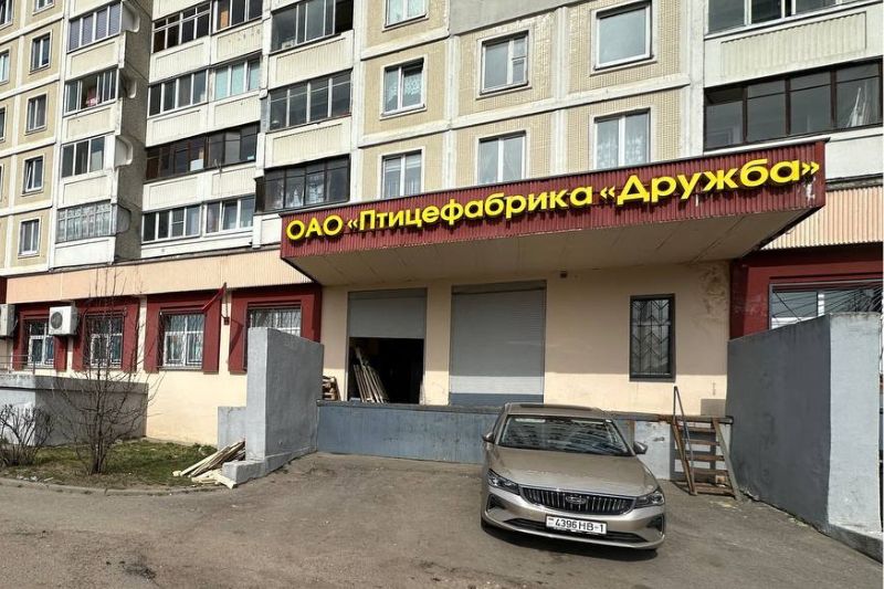Магазин Птицефабрики "Дружба" г. Минск ул. Слободская, 135