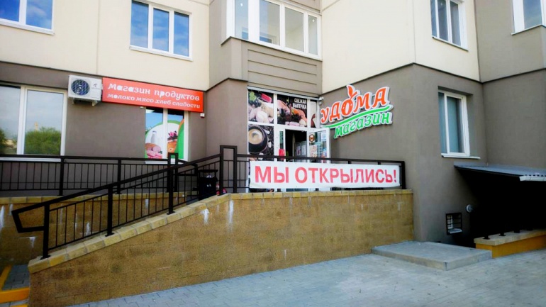 Продуктовый магазин "У дома" в Минске на ул. Одесской, 4