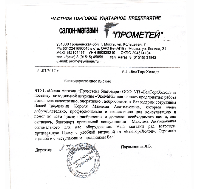 Частное торговое унитарное предприятие "Салон-магазин "Прометей"