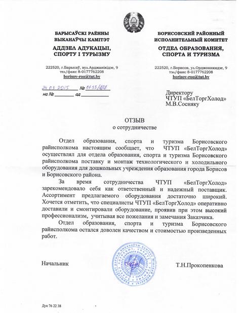 Отдел образования, спорта и туризма Борисовского районного исполнительного комитета