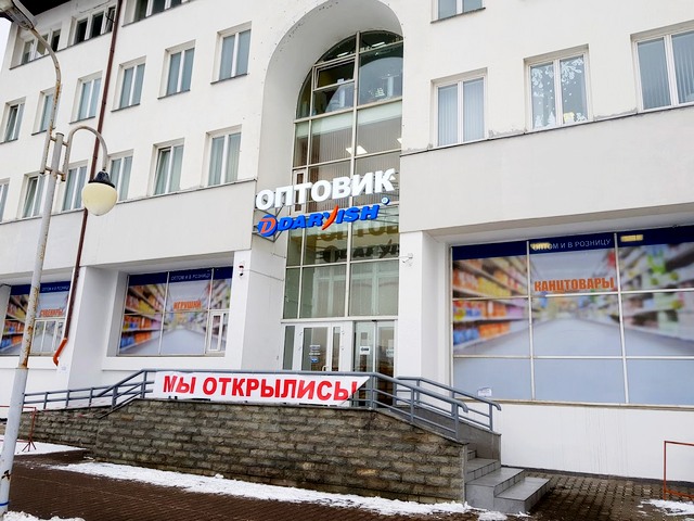 Магазин канцтоваров "Оптовик "Дарвиш" в Минске на Логойском тракте, 50