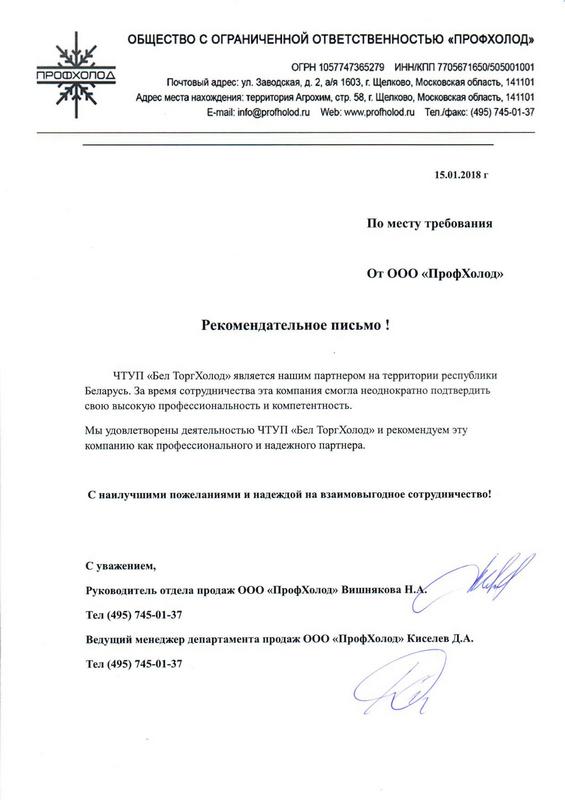 Общество с ограниченной ответственностью "ПрофХолод"
