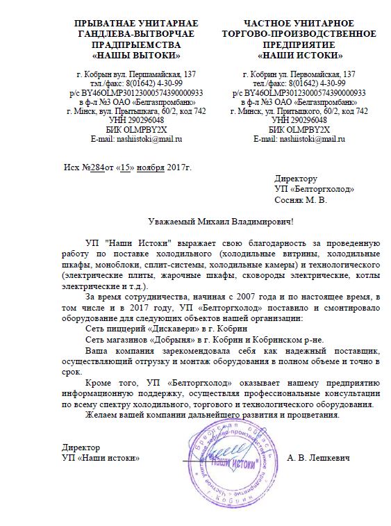 Частное унитарное торгово-производственное предприятие "Наши истоки"