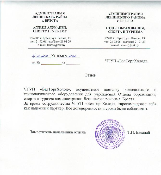 Отдел образования, спорта и туризма администрации Ленинского района г. Бреста