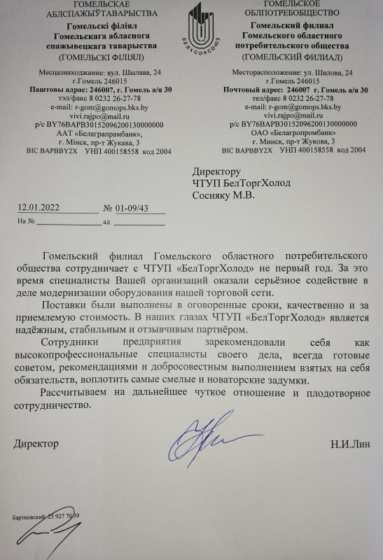 Гомельский филиал Гомельского областного потребительского общества