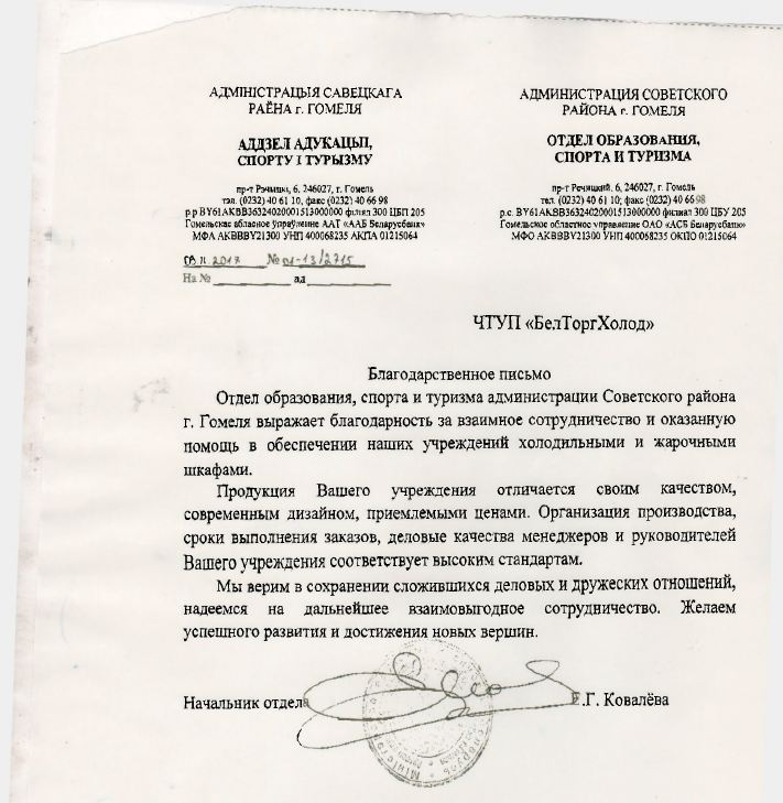 Отдел образования, спорта и туризма