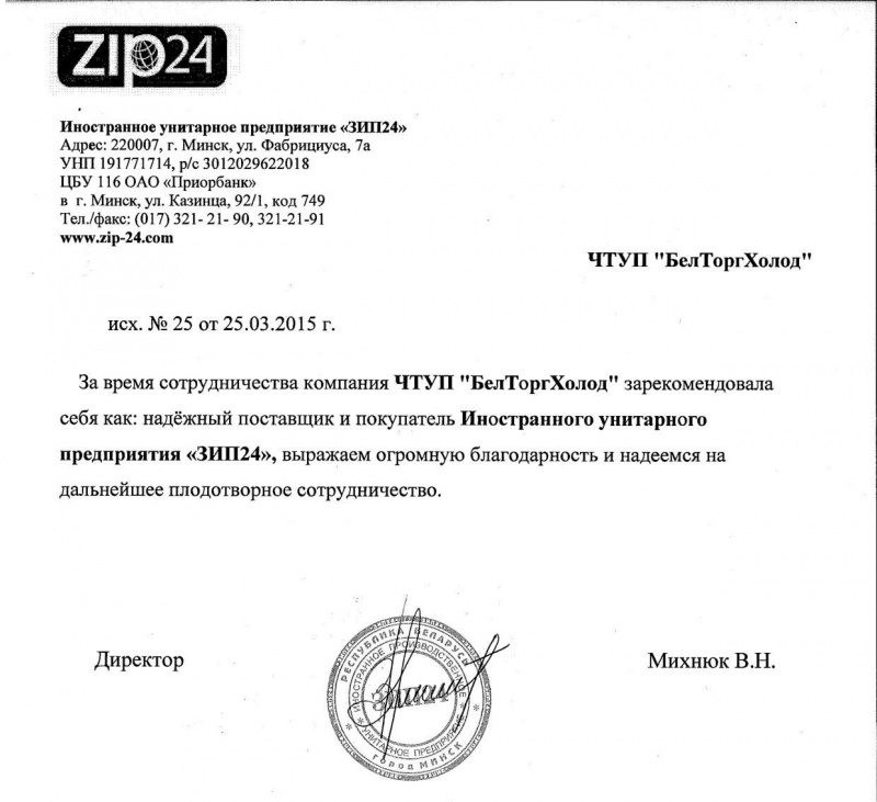 Иностранное унитарное предприятие "ЗИП24"