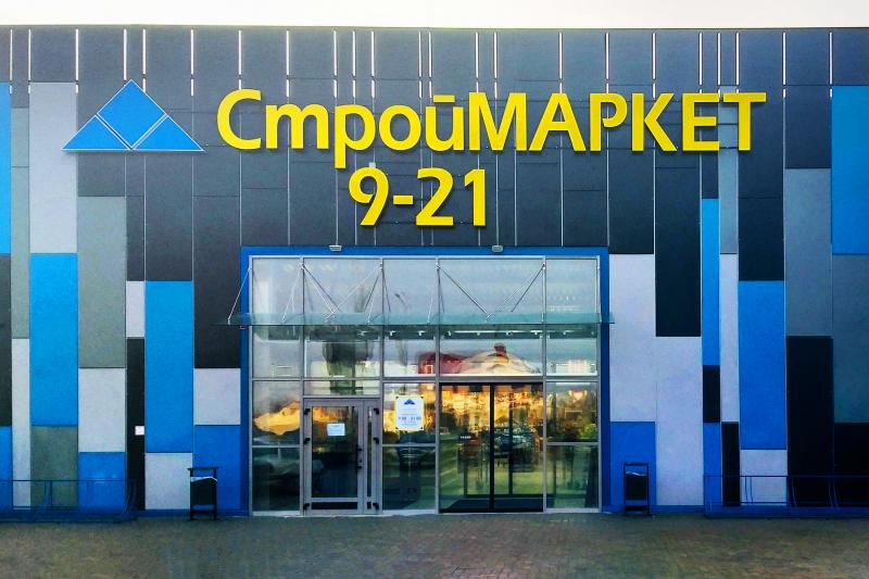 Строительный магазин в Барановичах на ул. 50 лет БССР, 88в