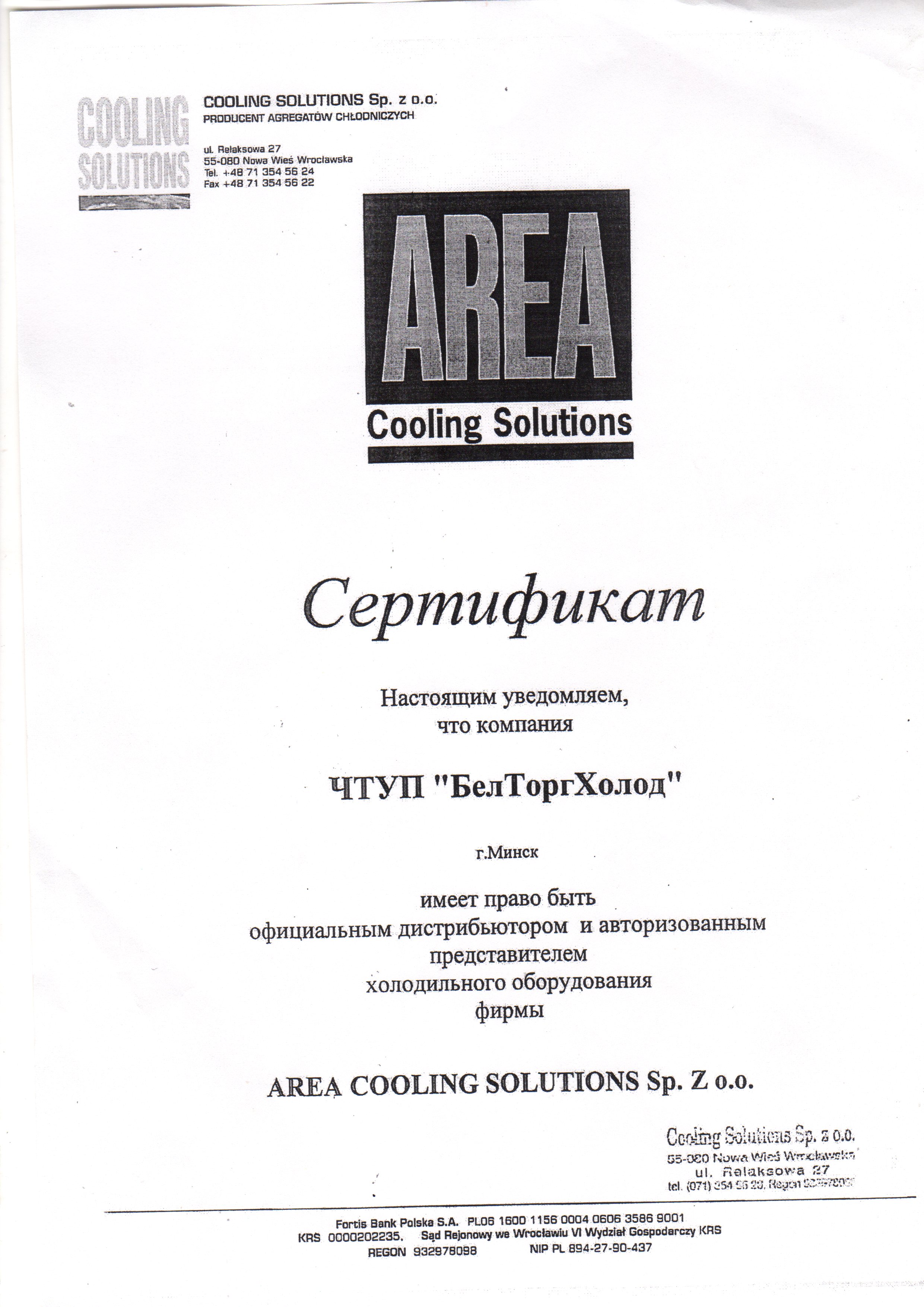 Сертификат AREA