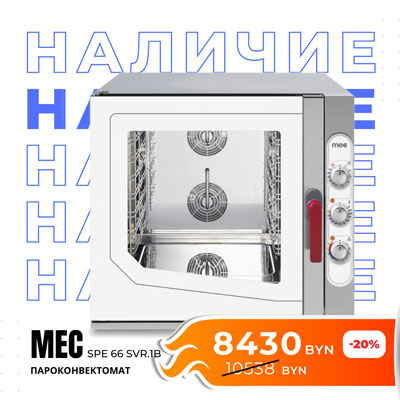 Итальянский пароконвектомат по цене российского!