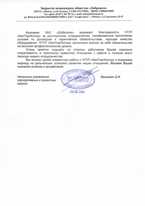 Закрытое акционерное общество "Доброном"