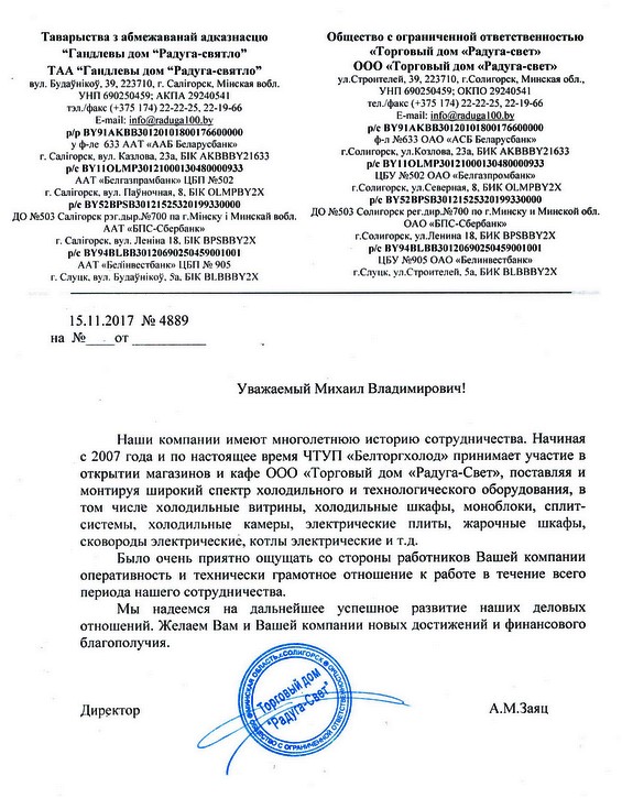 ООО "Торговый дом "Радуга-свет"