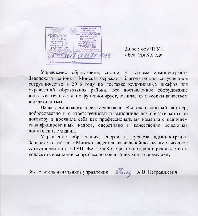 Управление образования, спорта и туризма администрации г. Минска