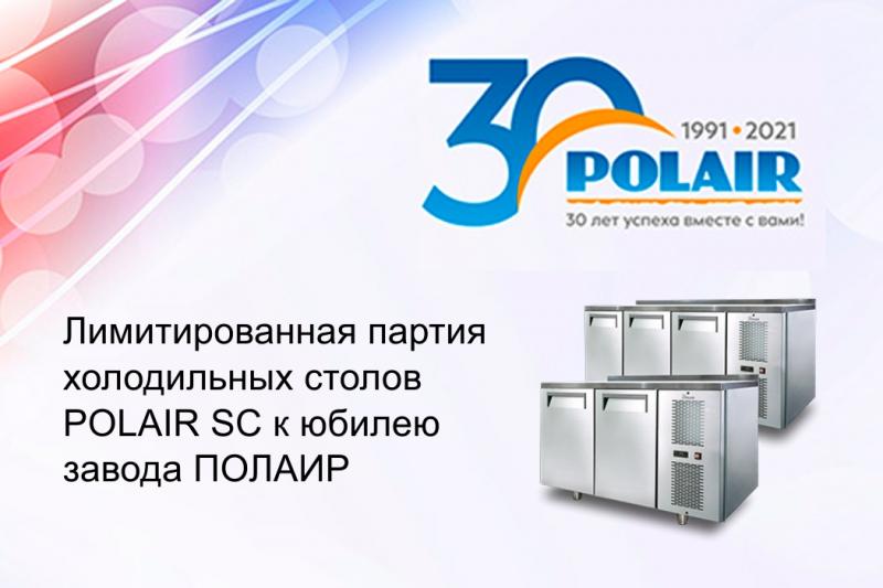 Столы POLAIR SC по специальной цене!