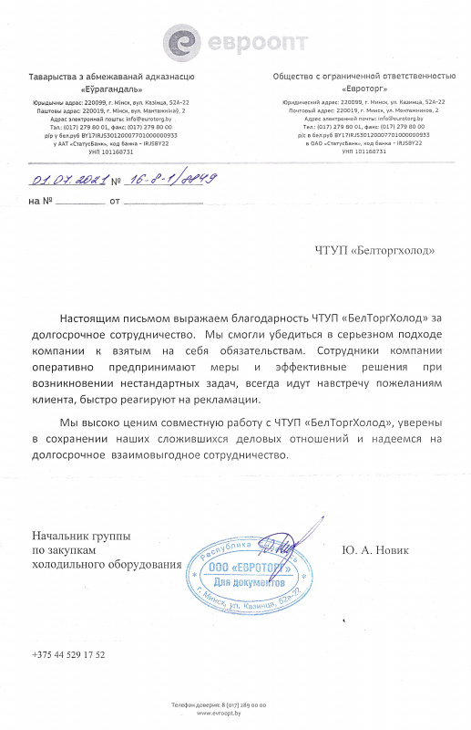Общество с ограниченной ответственностью "Евроторг"