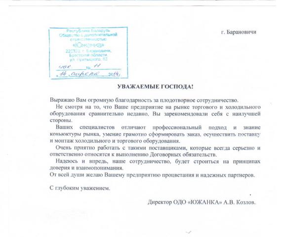 Общество с дополнительной ответственностью "Южанка"