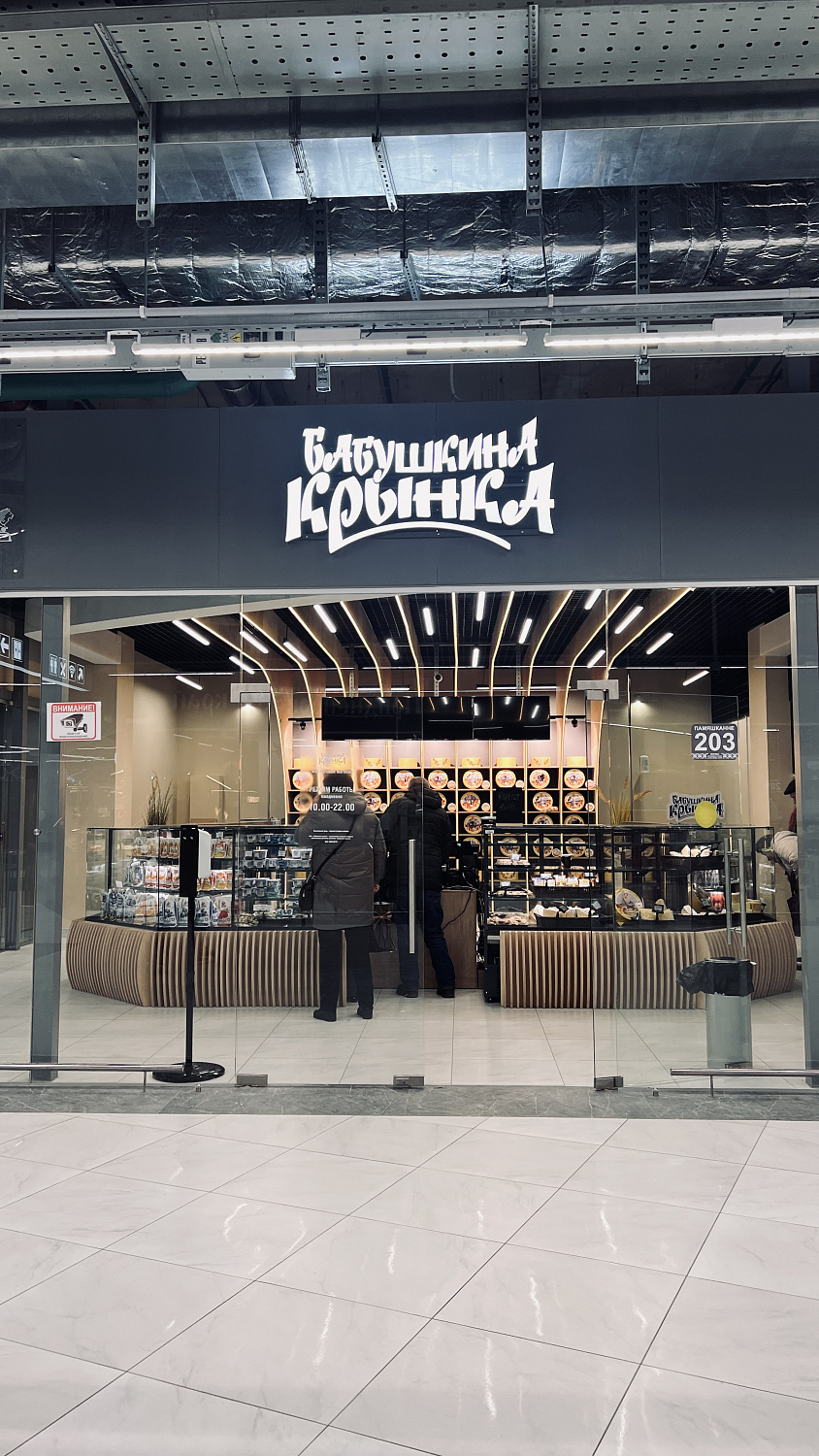 Фирменный магазин ОАО «Бабушкина крынка»