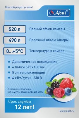 Шкаф холодильный Abat ШХс-0,5-01 нерж. на сайте Белторгхолод