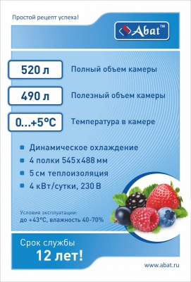 Шкаф холодильный Abat ШХс-0,5 краш. на сайте Белторгхолод