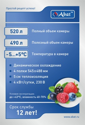 Шкаф холодильный Abat ШХ-0,5-01 нерж. на сайте Белторгхолод