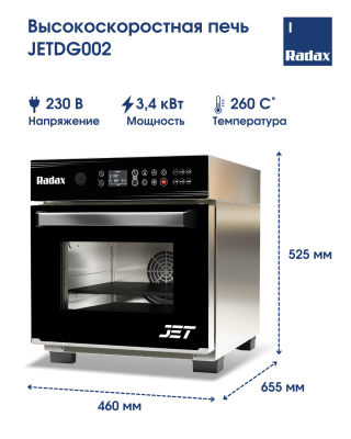 Высокоскоростная печь RADAX JETDG002 (Панини) на сайте Белторгхолод