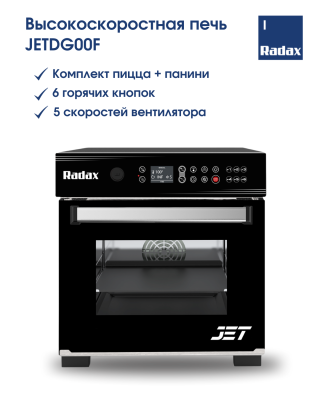 Высокоскоростная печь RADAX JETDG00F (Пицца + панини) на сайте Белторгхолод