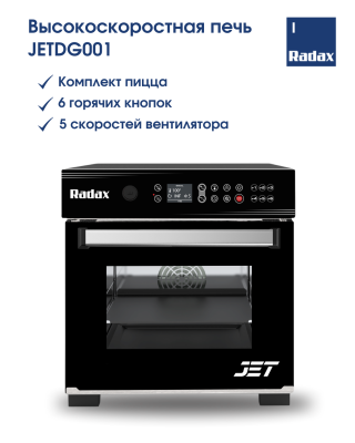 Высокоскоростная печь RADAX JETDG001 (Пицца) на сайте Белторгхолод