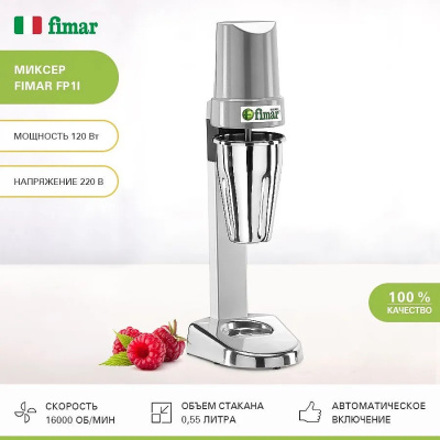 Миксер для молочных коктейлей FIMAR FP1I на сайте Белторгхолод