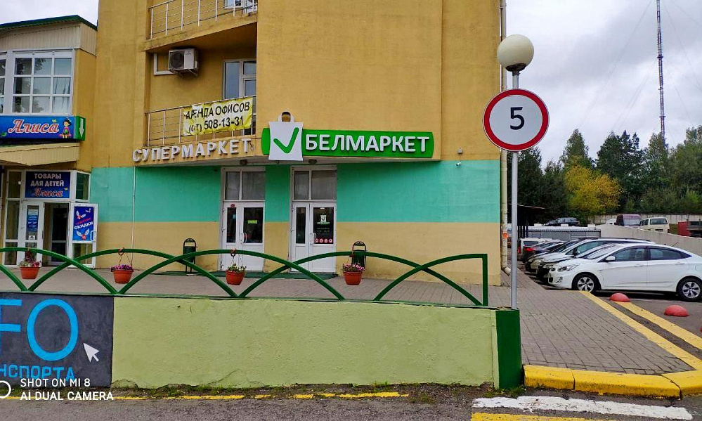 Магазин "БелМаркет" в Колодищах на ул. Минской, 5