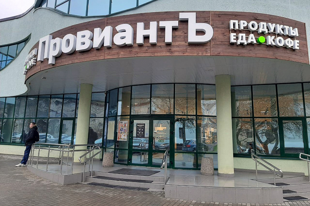 Магазин "ПровиантЪ" в Минске на ул. Щорса, 5
