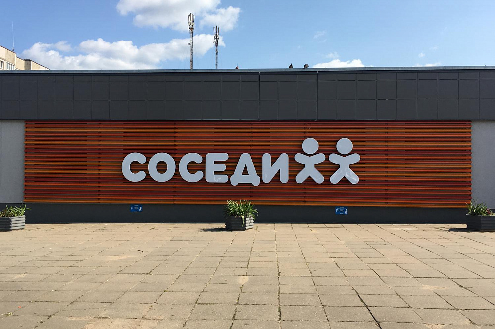 Супермаркет "Соседи" в Минске на ул. Гинтовта, 12