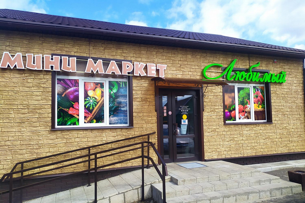 Минимаркет "Любимый" в Полоцке на ул. Калинина, 34а