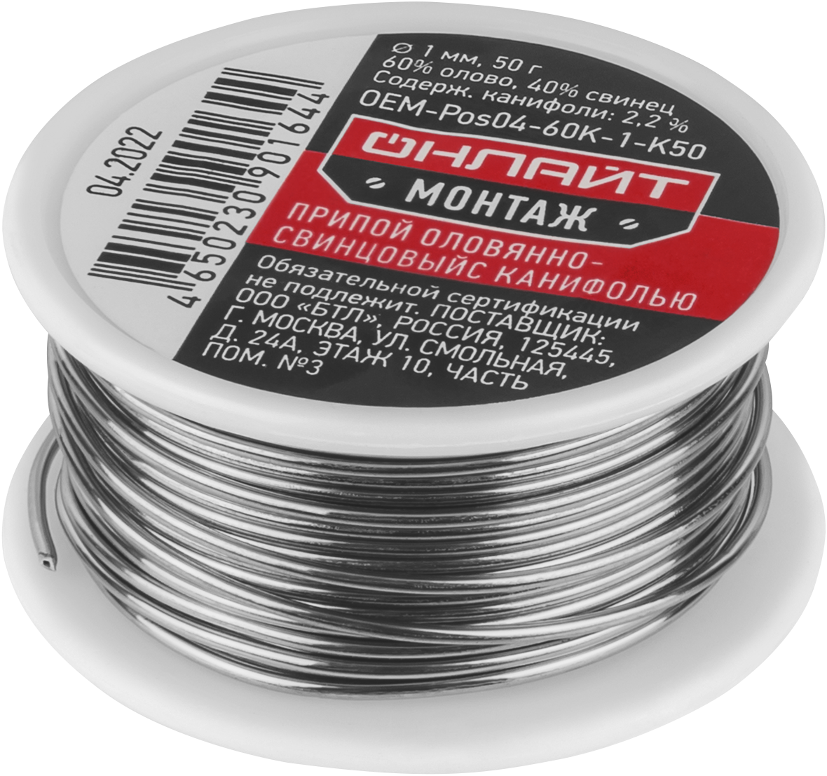 Припой ОНЛАЙТ 90 164 OEM-Pos04-60K-1-K50 (катушка, 1мм, 50г)
,