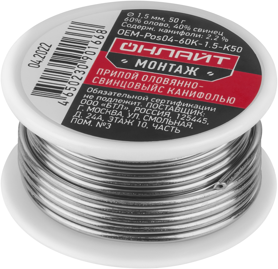 Припой ОНЛАЙТ 90 166 OEM-Pos04-60K-1.5-K50 (катушка, 1.5мм, 50г)
,