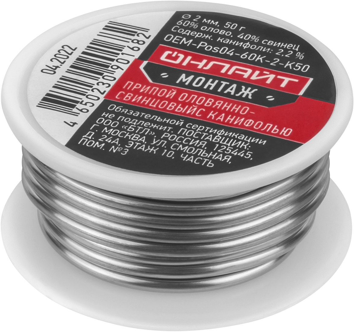 Припой ОНЛАЙТ 90 168 OEM-Pos04-60K-2-K50 (катушка, 2мм, 50г)
,